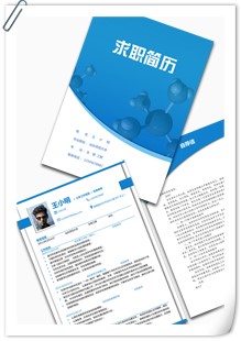 生物老师套装简历模板